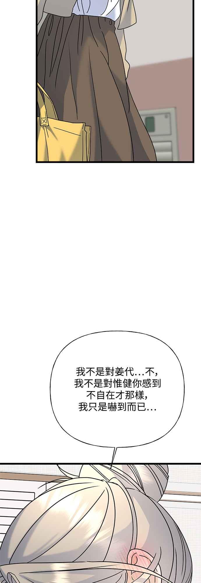 《恋爱配对： Random Target》第33话 第92页