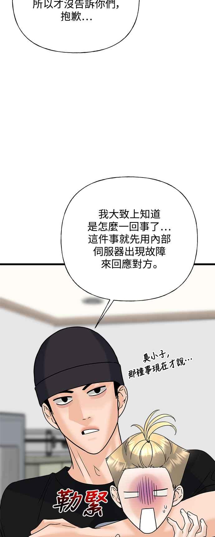 《恋爱配对： Random Target》第33话 第27页