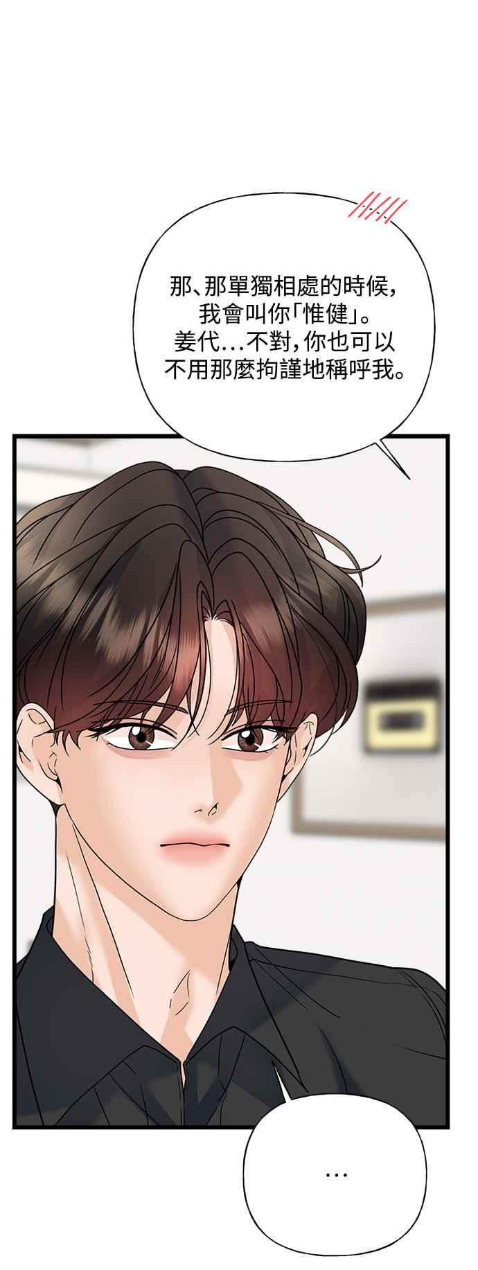 《恋爱配对： Random Target》第33话 第71页