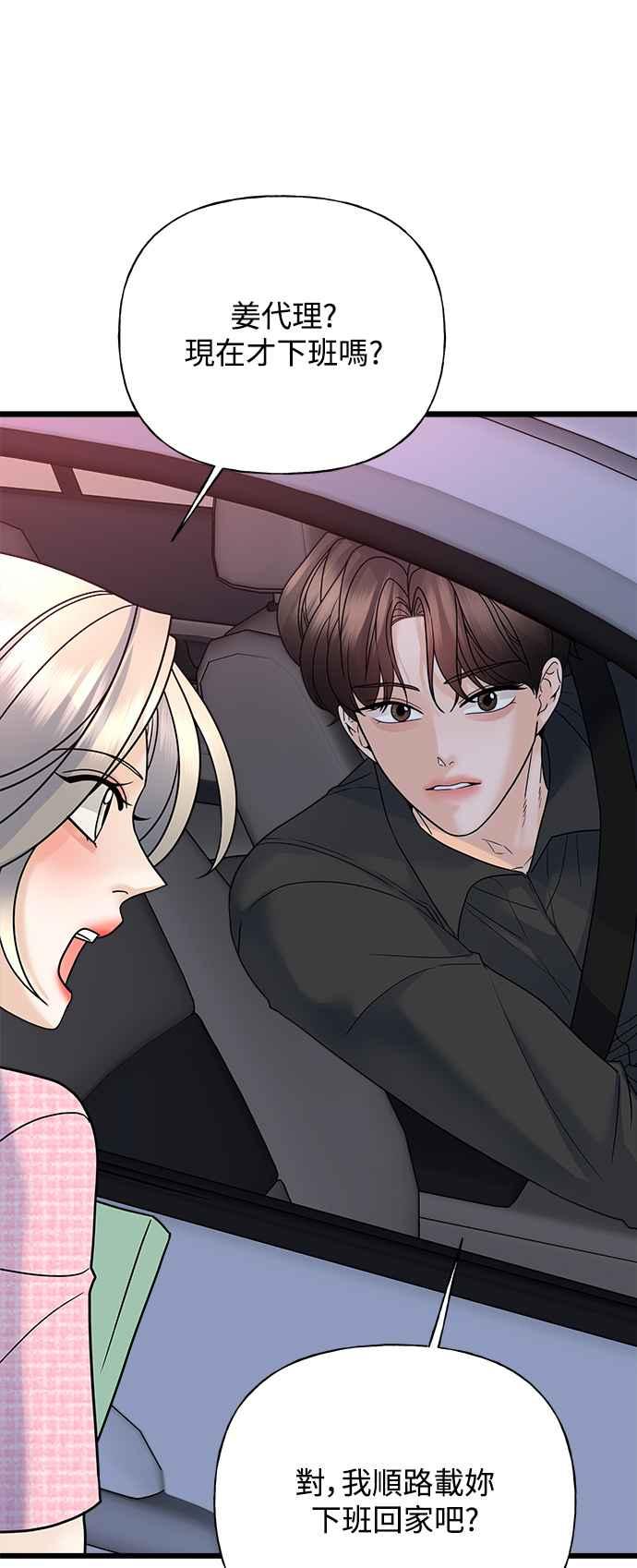 《恋爱配对： Random Target》第33话 第35页