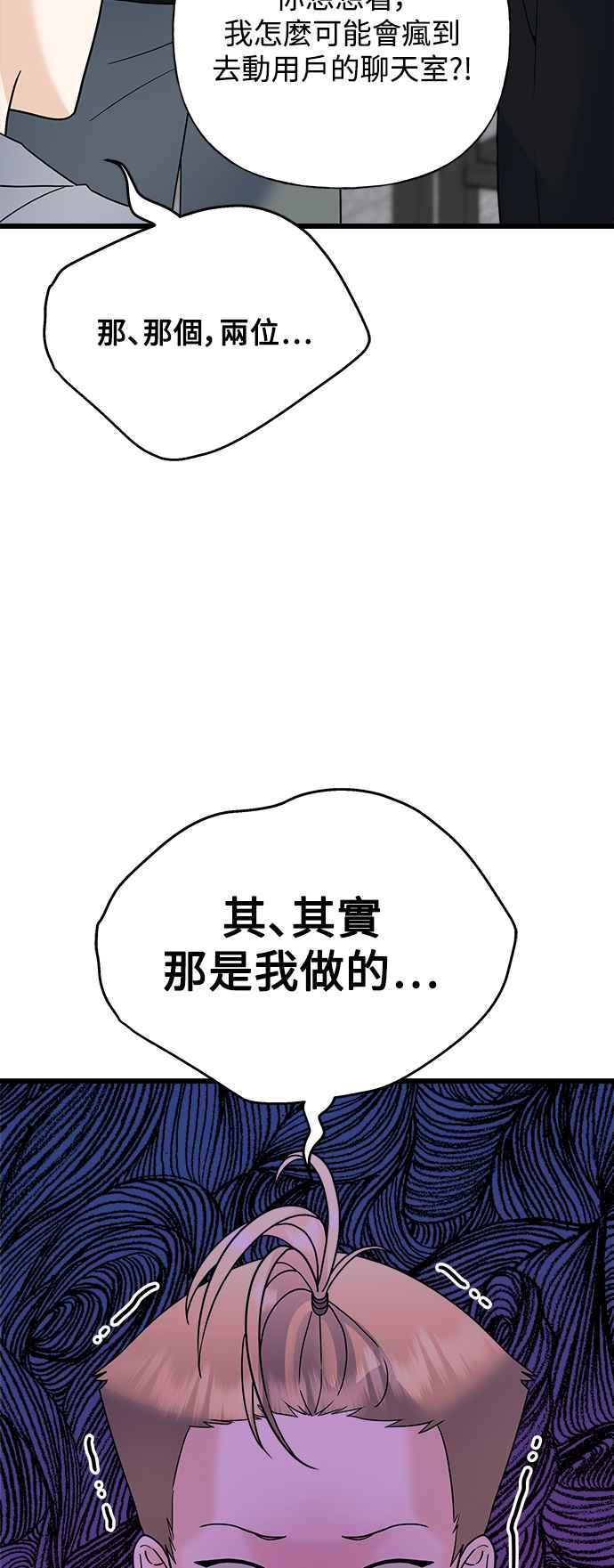 《恋爱配对： Random Target》第33话 第23页