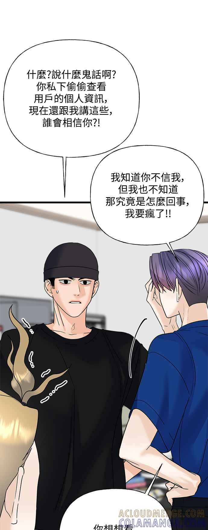 《恋爱配对： Random Target》第33话 第22页