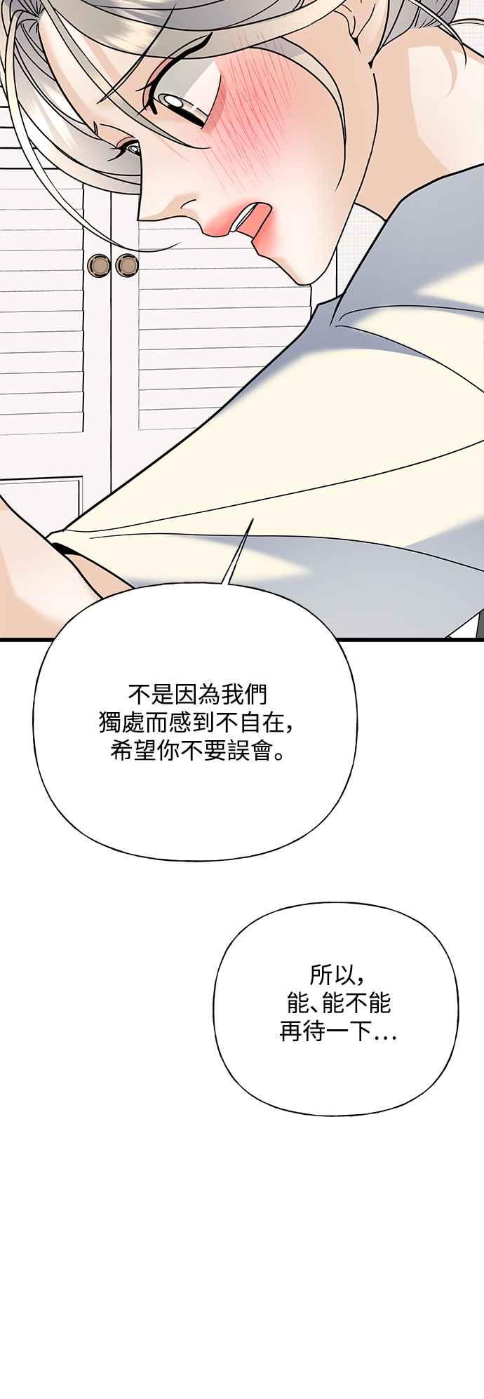《恋爱配对： Random Target》第33话 第93页