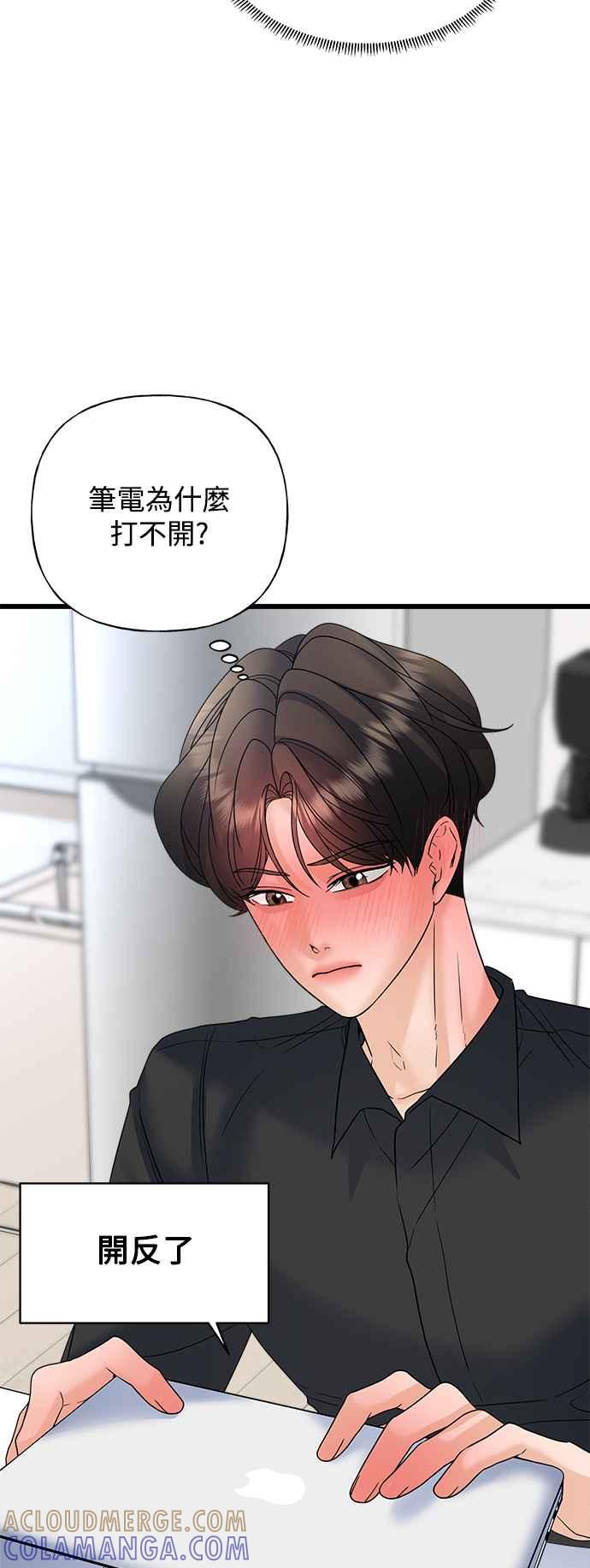 《恋爱配对： Random Target》第33话 第58页