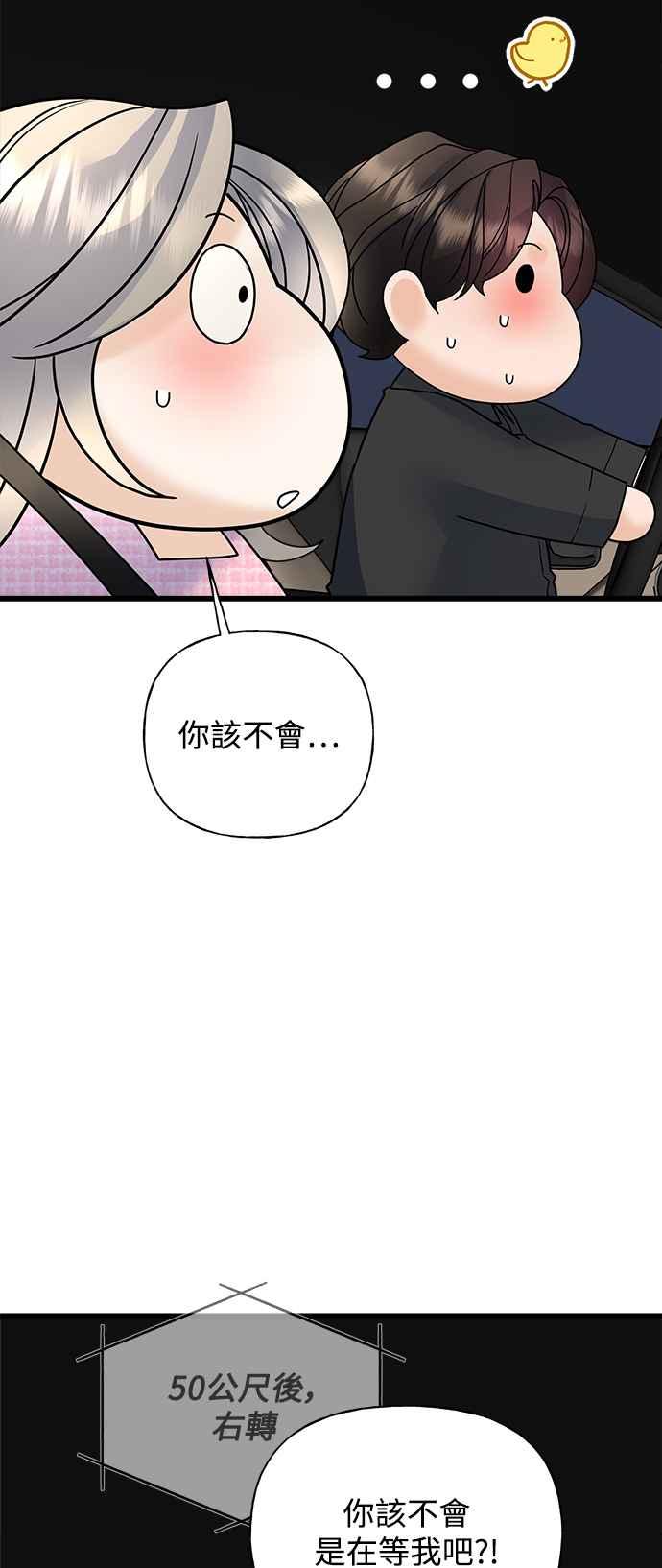 《恋爱配对： Random Target》第33话 第44页