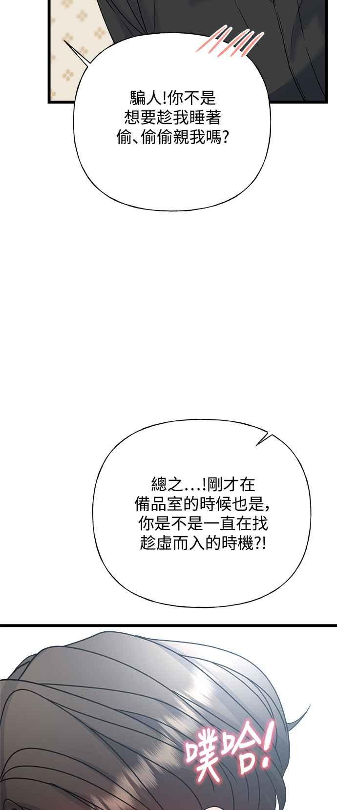 《恋爱配对： Random Target》第33话 第86页