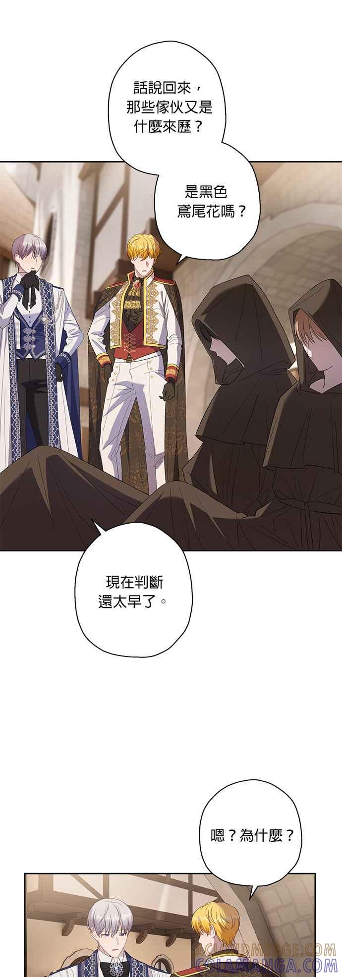 《忠犬侯爵和我恋爱吧》第32话 第21页