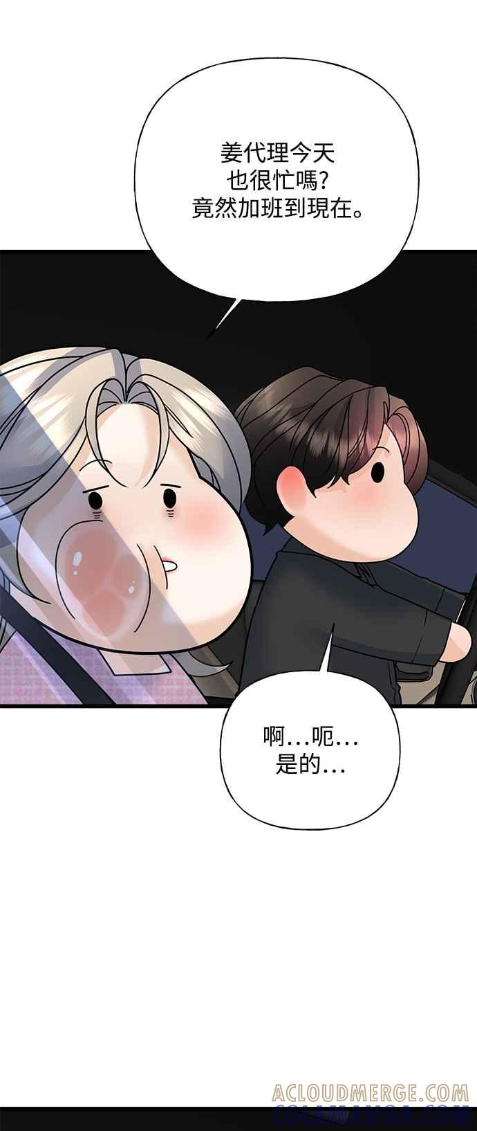《恋爱配对： Random Target》第33话 第43页