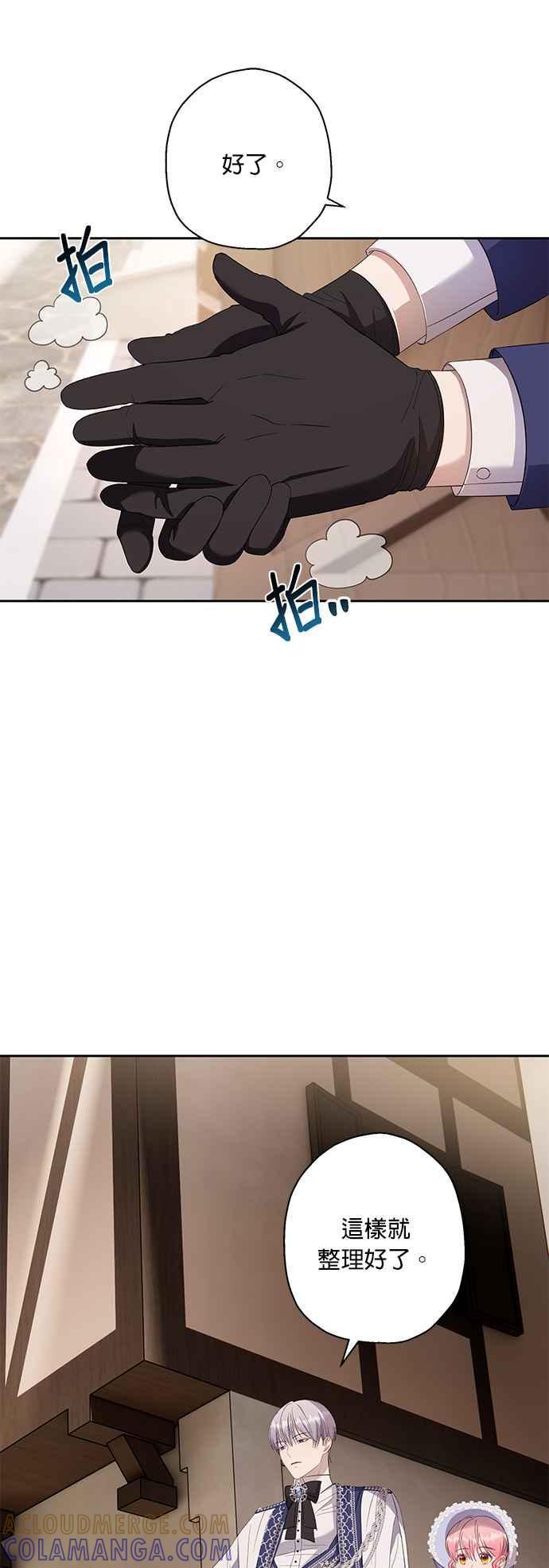 《忠犬侯爵和我恋爱吧》第32话 第9页