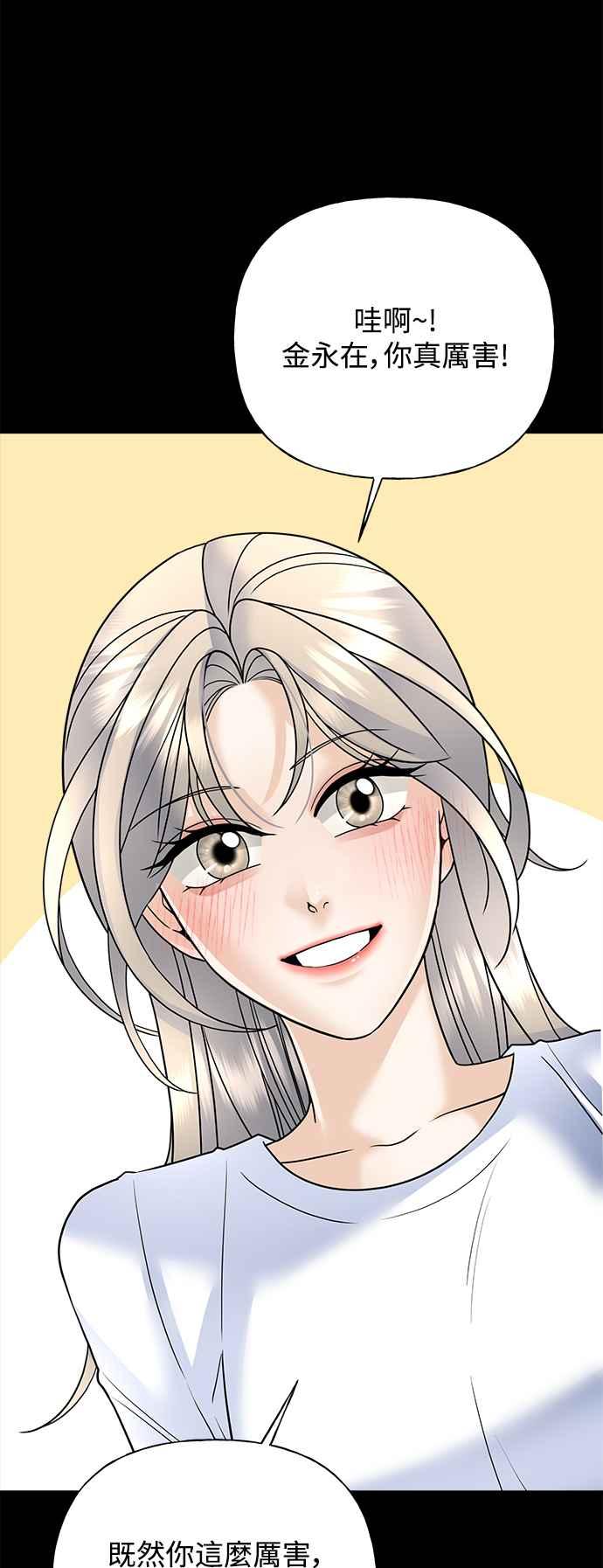 《恋爱配对： Random Target》第33话 第11页