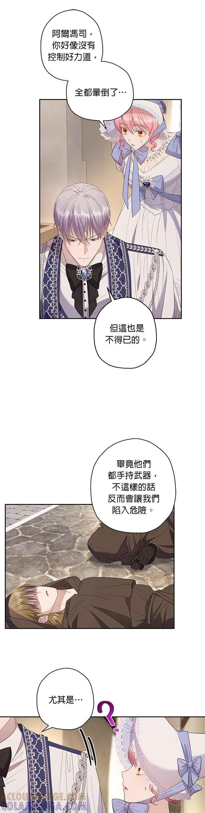 《忠犬侯爵和我恋爱吧》第32话 第13页