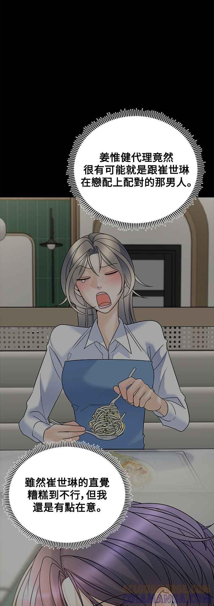 《恋爱配对： Random Target》第33话 第16页