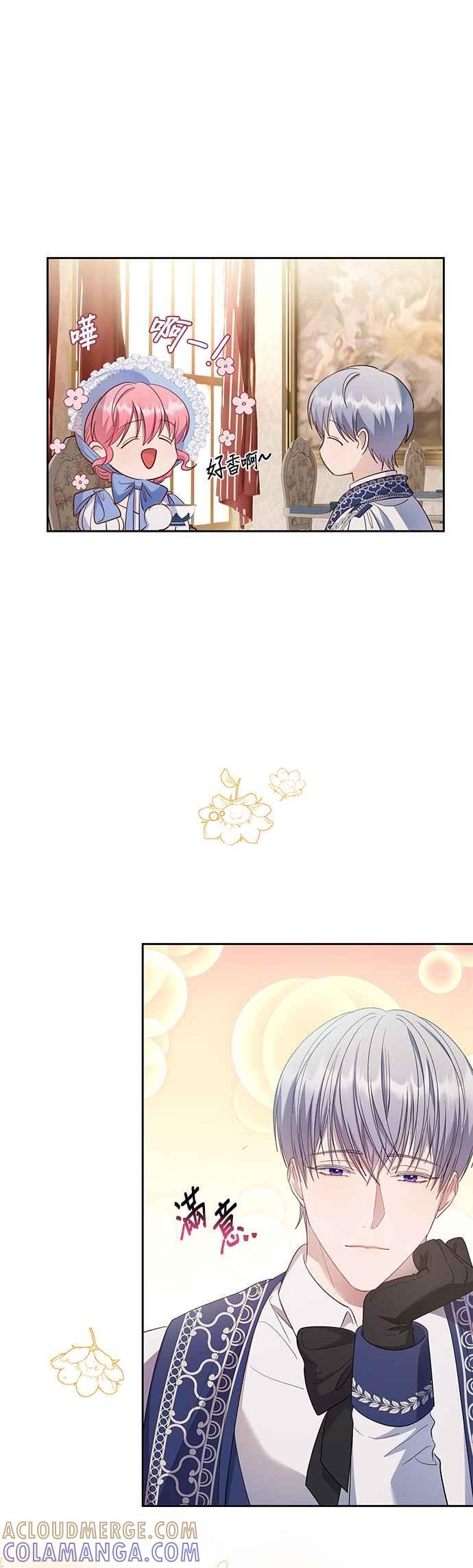 《忠犬侯爵和我恋爱吧》第32话 第37页