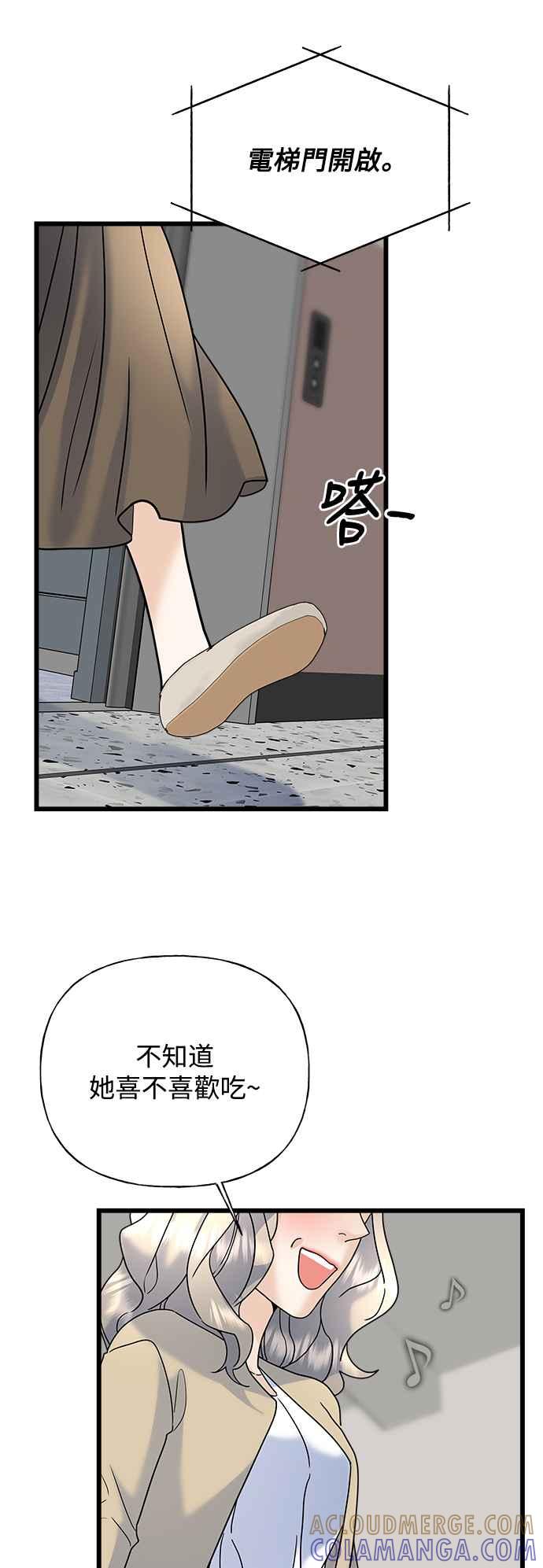 《恋爱配对： Random Target》第33话 第91页