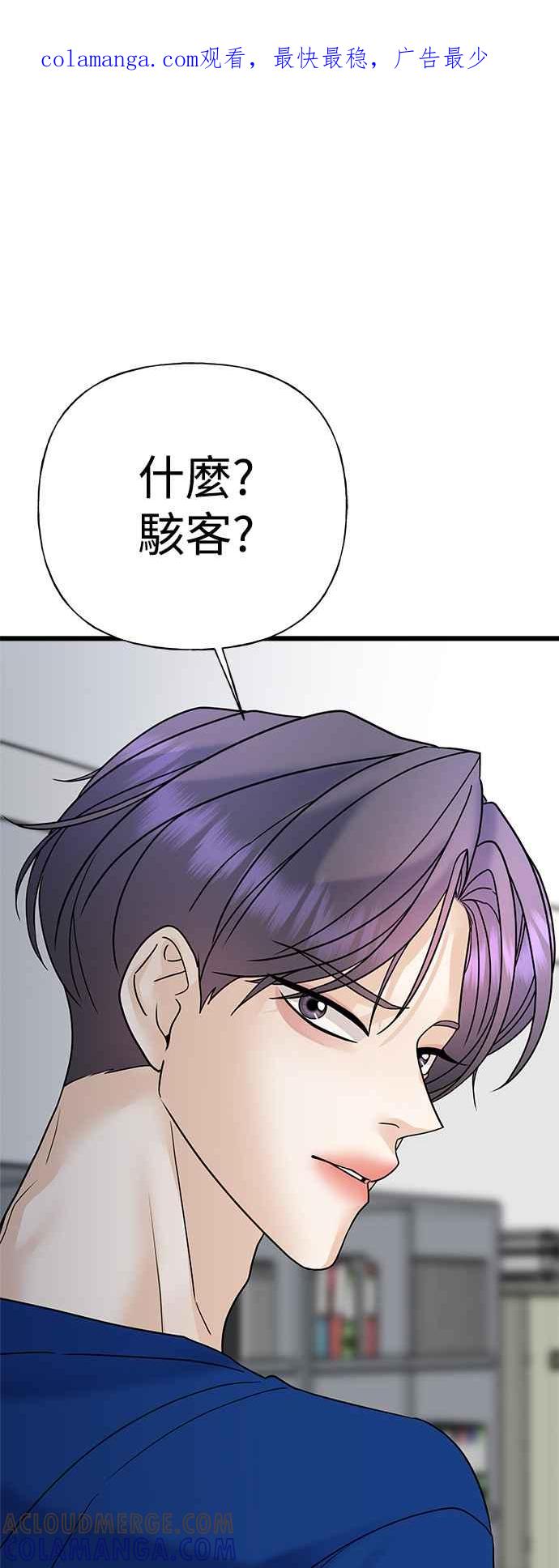 《恋爱配对： Random Target》第33话 第1页