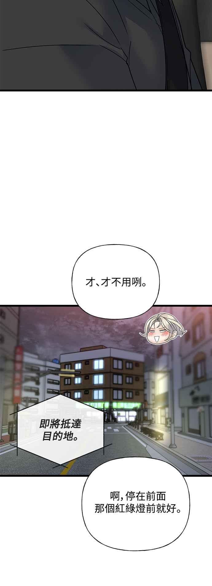 《恋爱配对： Random Target》第33话 第48页
