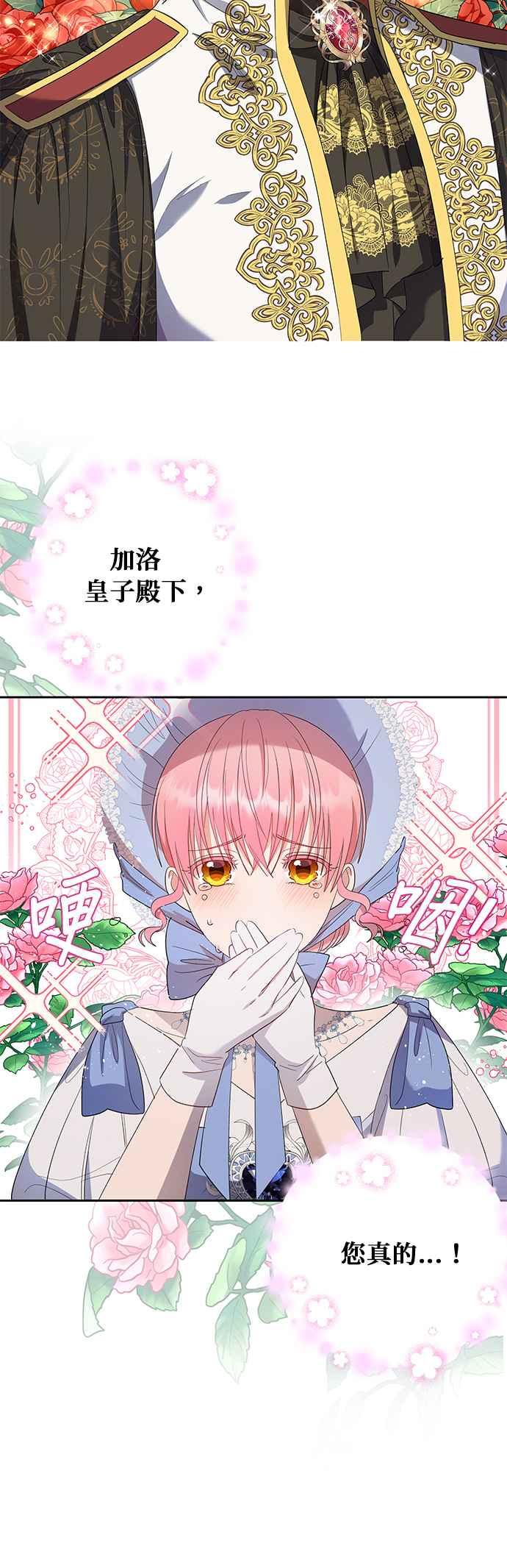 《忠犬侯爵和我恋爱吧》第32话 第28页