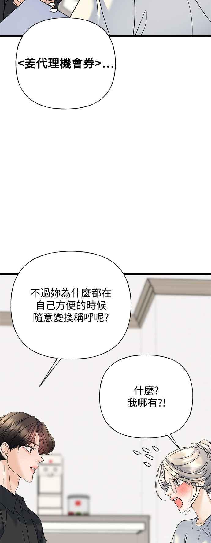 《恋爱配对： Random Target》第33话 第68页