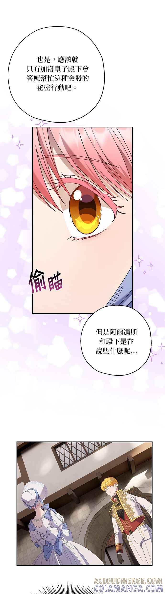 《忠犬侯爵和我恋爱吧》第32话 第23页