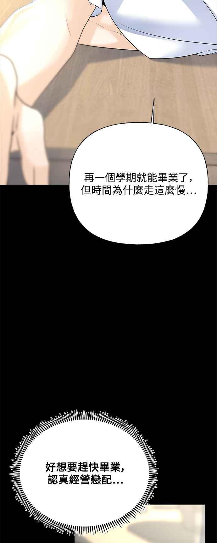 《恋爱配对： Random Target》第33话 第9页
