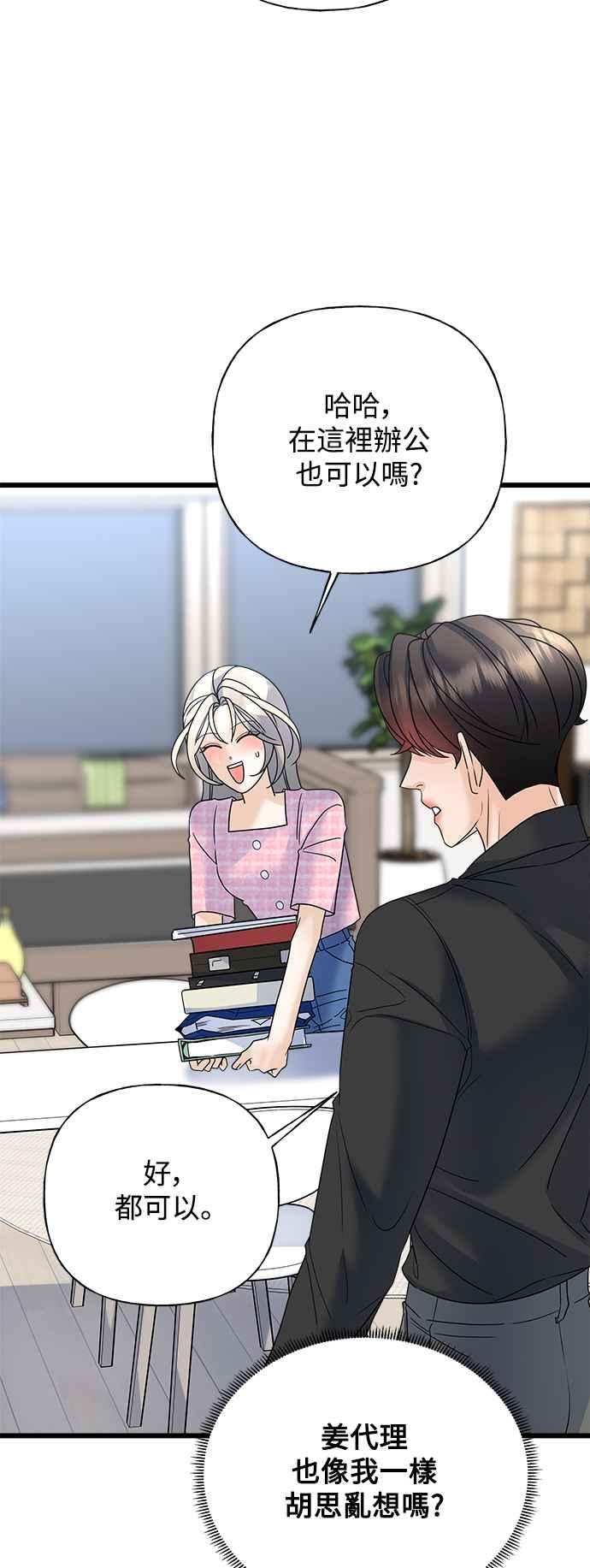 《恋爱配对： Random Target》第33话 第57页