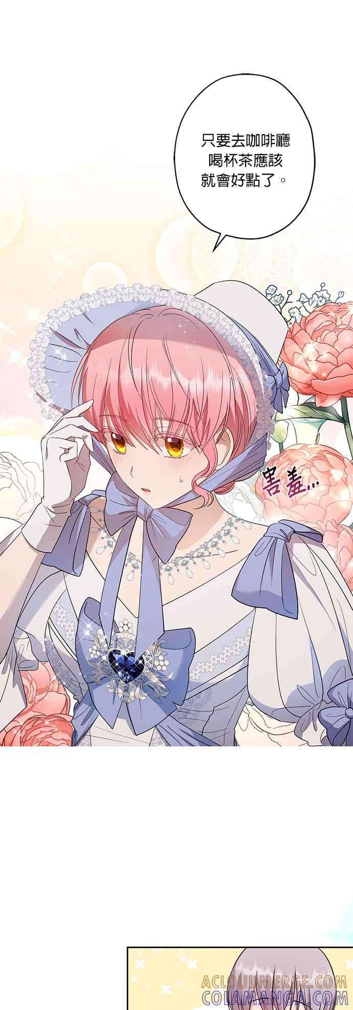 《忠犬侯爵和我恋爱吧》第32话 第33页