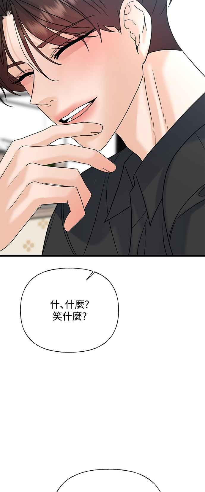 《恋爱配对： Random Target》第33话 第87页
