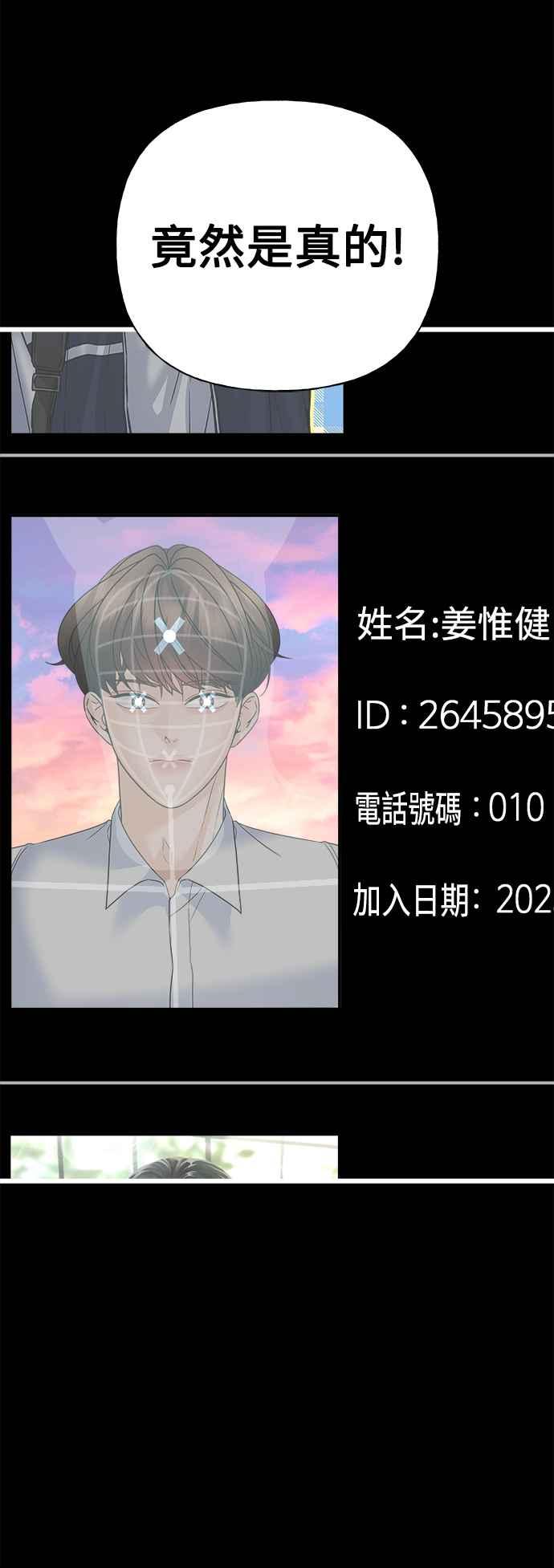 《恋爱配对： Random Target》第33话 第20页