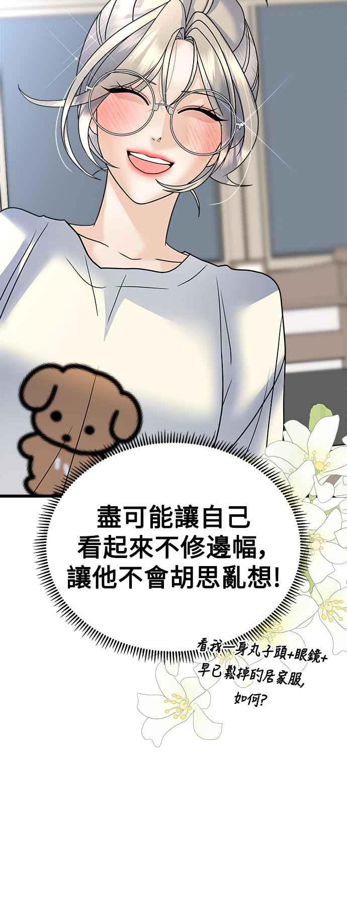 《恋爱配对： Random Target》第33话 第60页