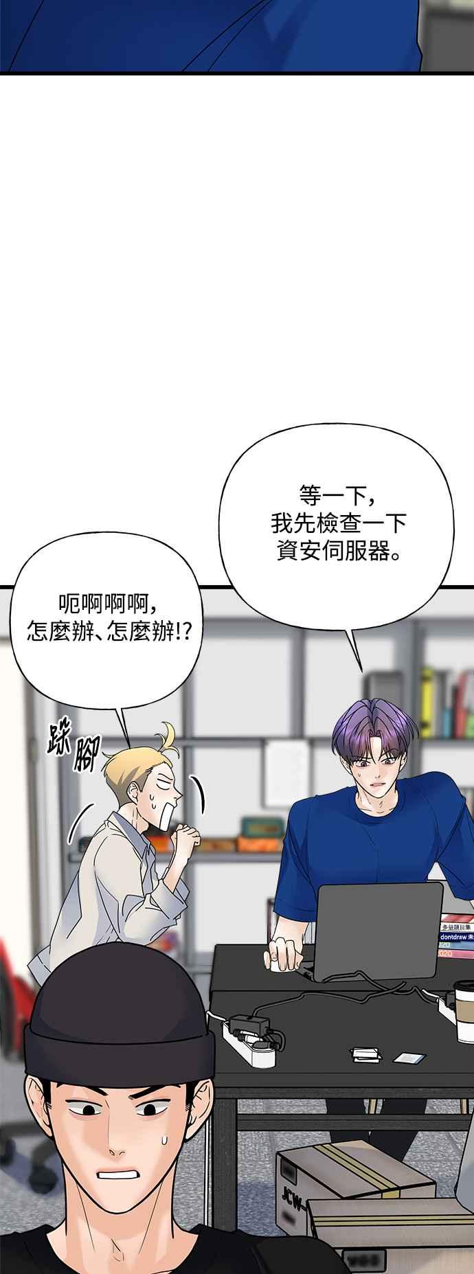 《恋爱配对： Random Target》第33话 第2页