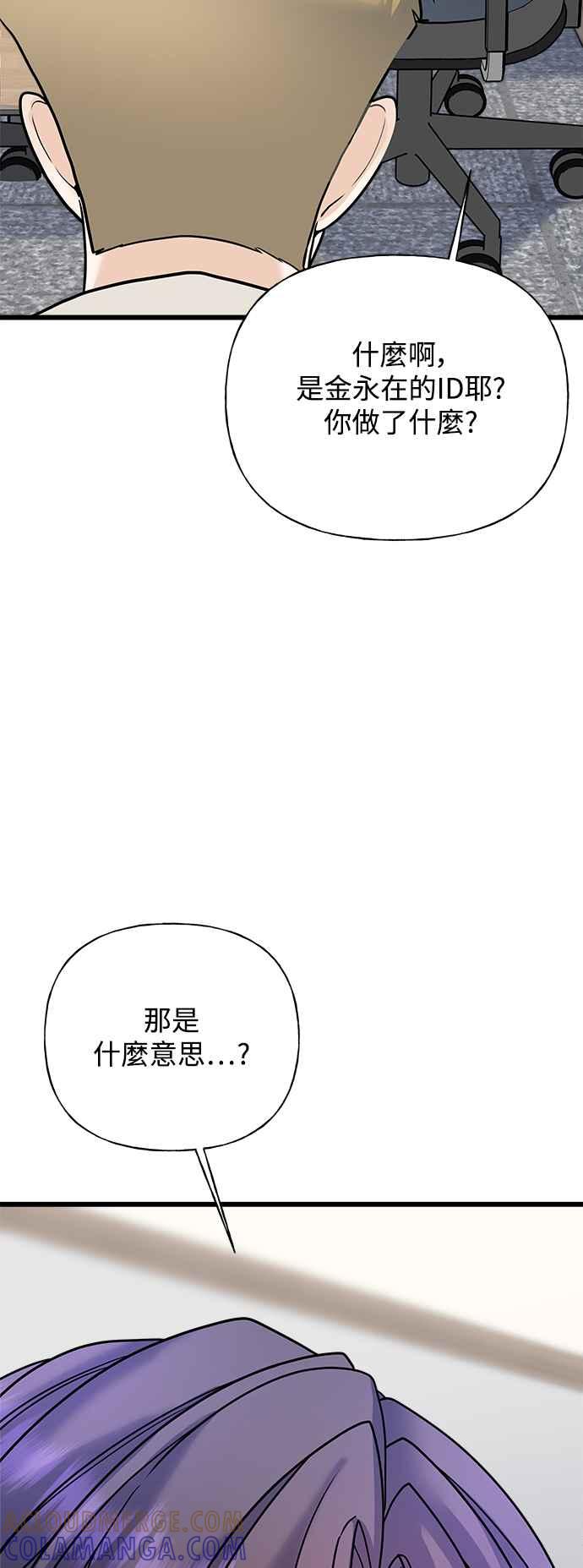 《恋爱配对： Random Target》第33话 第4页