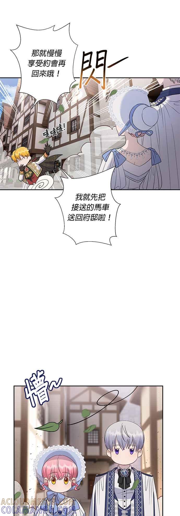 《忠犬侯爵和我恋爱吧》第32话 第29页