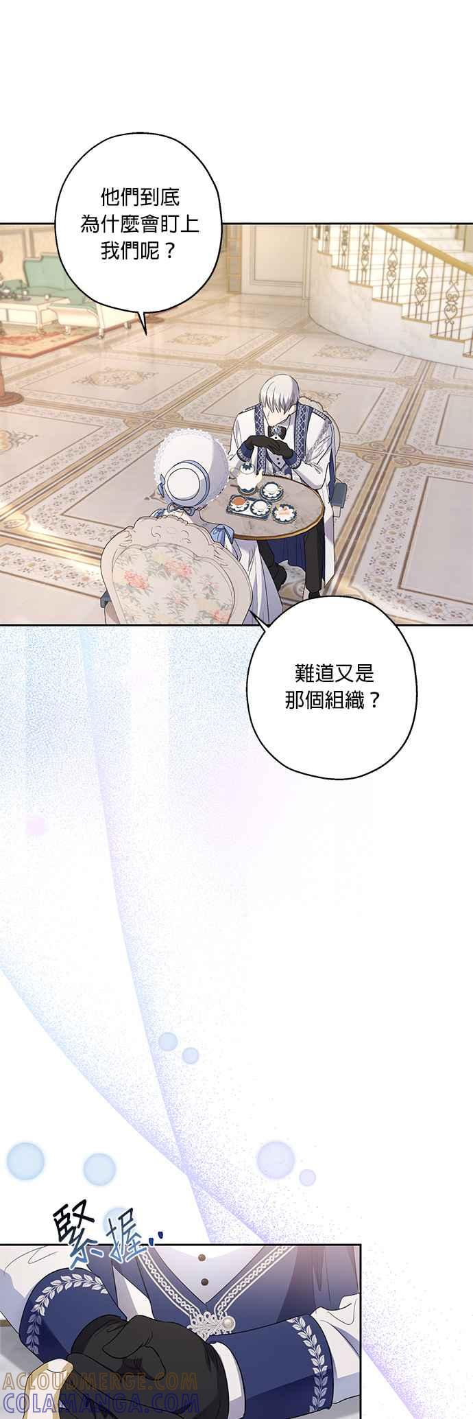 《忠犬侯爵和我恋爱吧》第32话 第39页