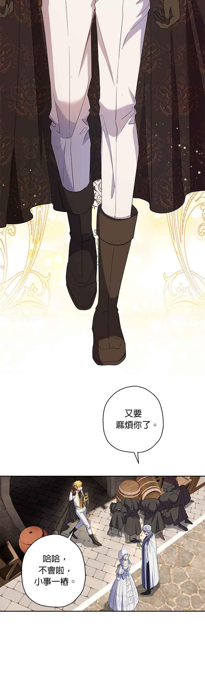 《忠犬侯爵和我恋爱吧》第32话 第20页