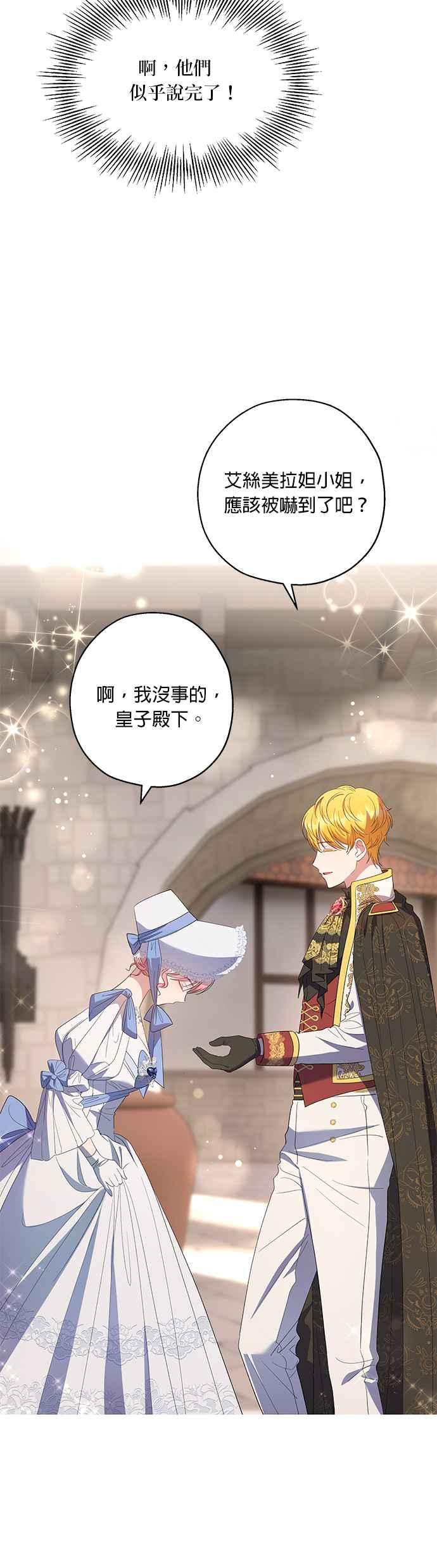 《忠犬侯爵和我恋爱吧》第32话 第24页