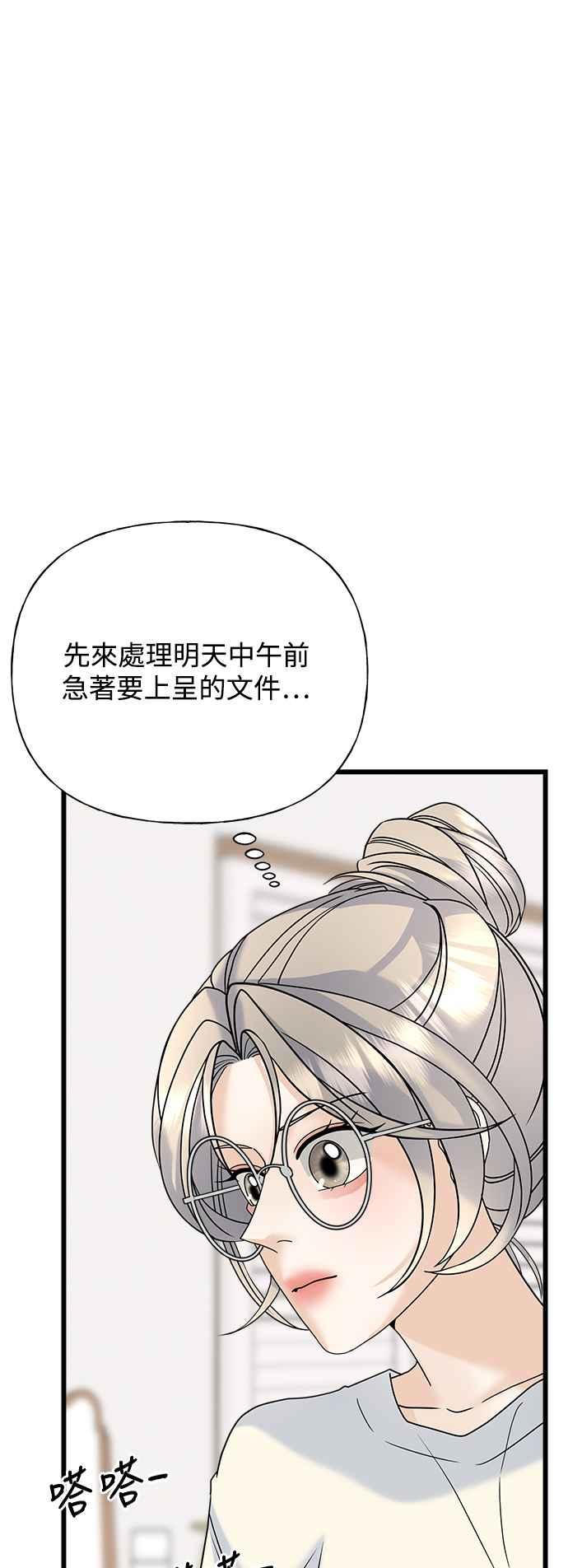 《恋爱配对： Random Target》第33话 第63页