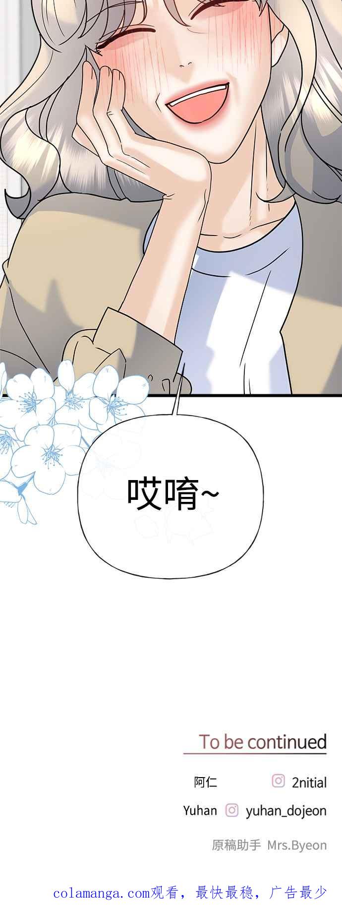 《恋爱配对： Random Target》第33话 第98页