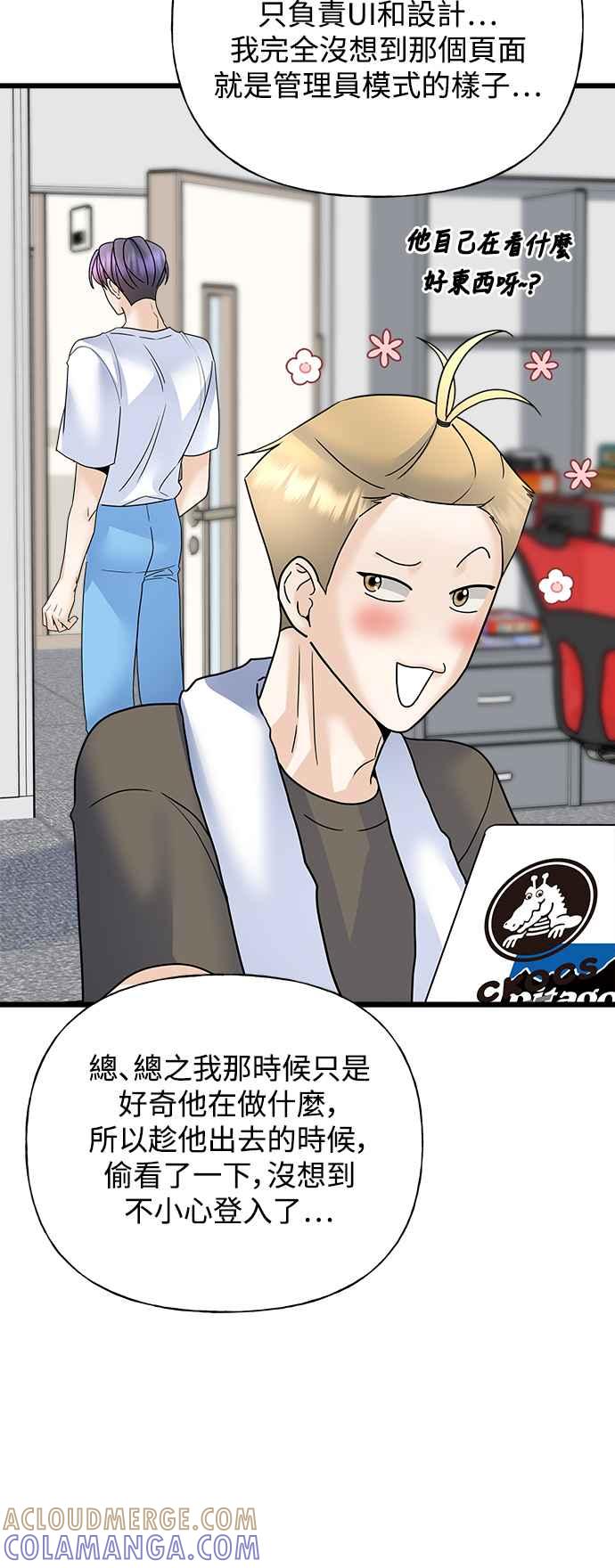 《恋爱配对： Random Target》第33话 第25页