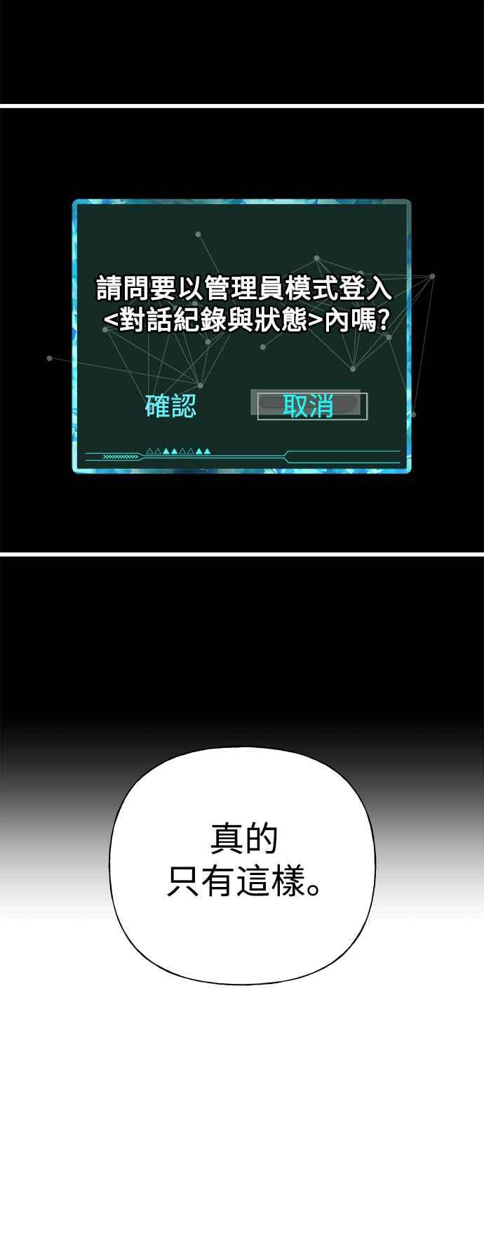 《恋爱配对： Random Target》第33话 第21页