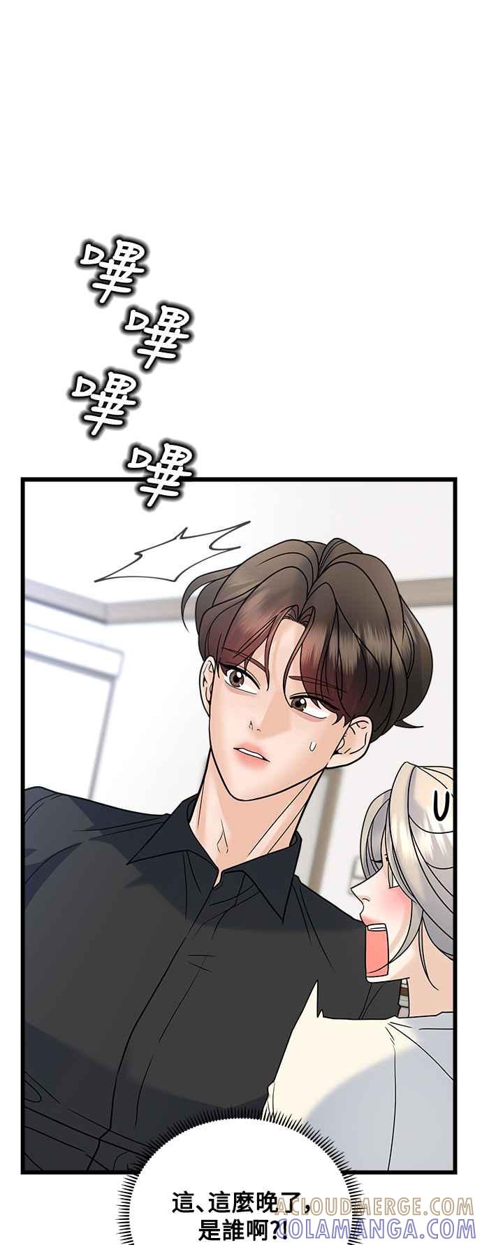 《恋爱配对： Random Target》第33话 第94页