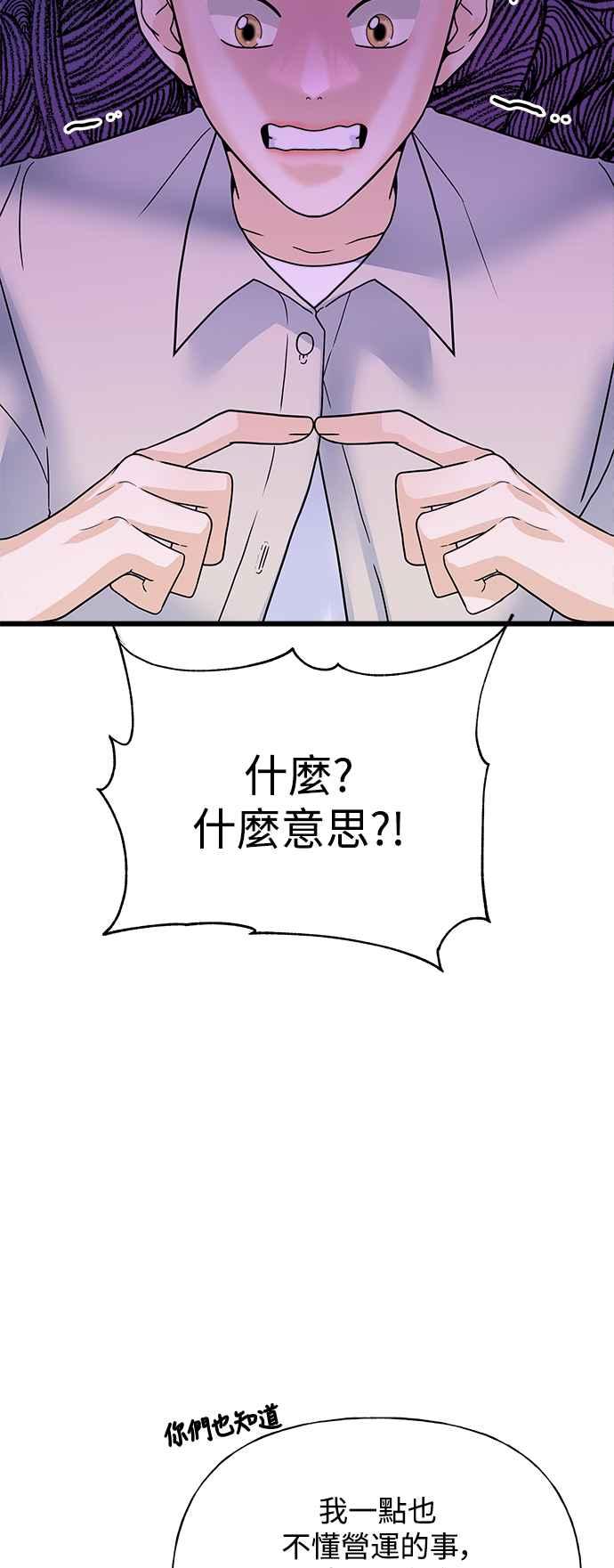 《恋爱配对： Random Target》第33话 第24页