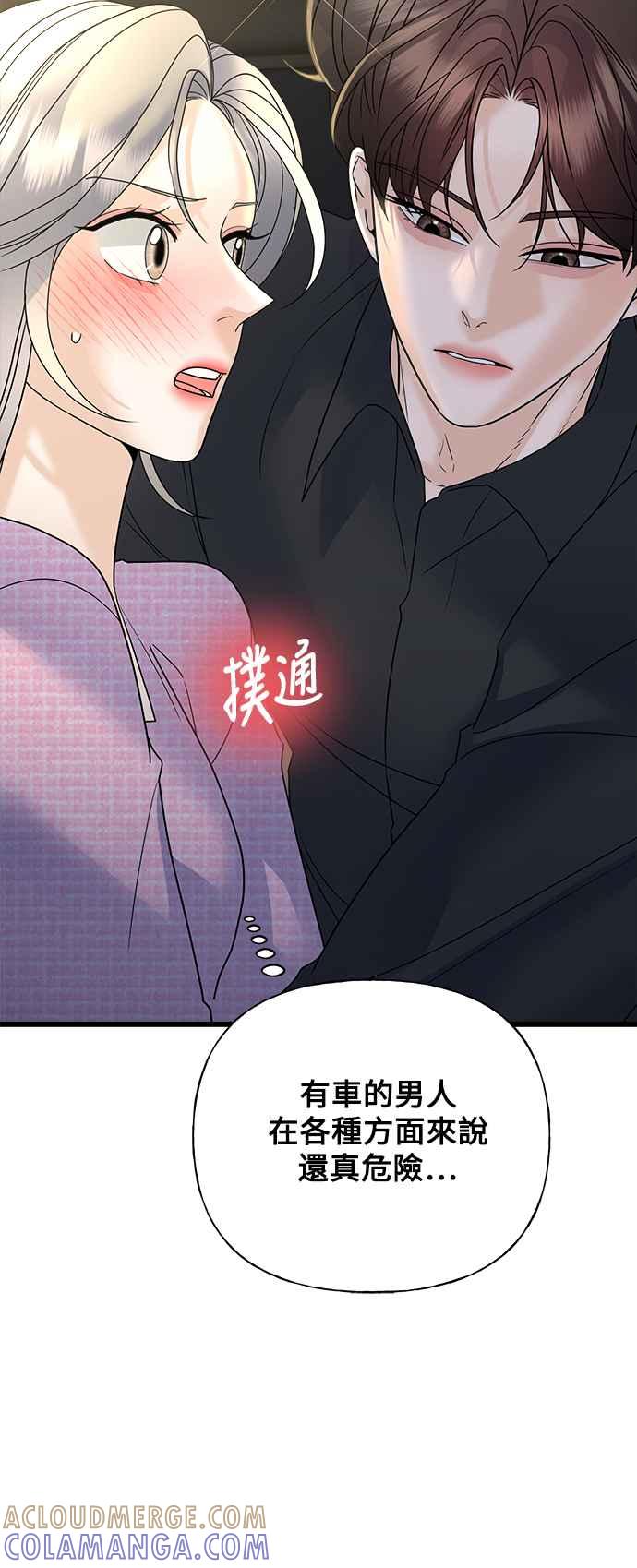 《恋爱配对： Random Target》第33话 第40页