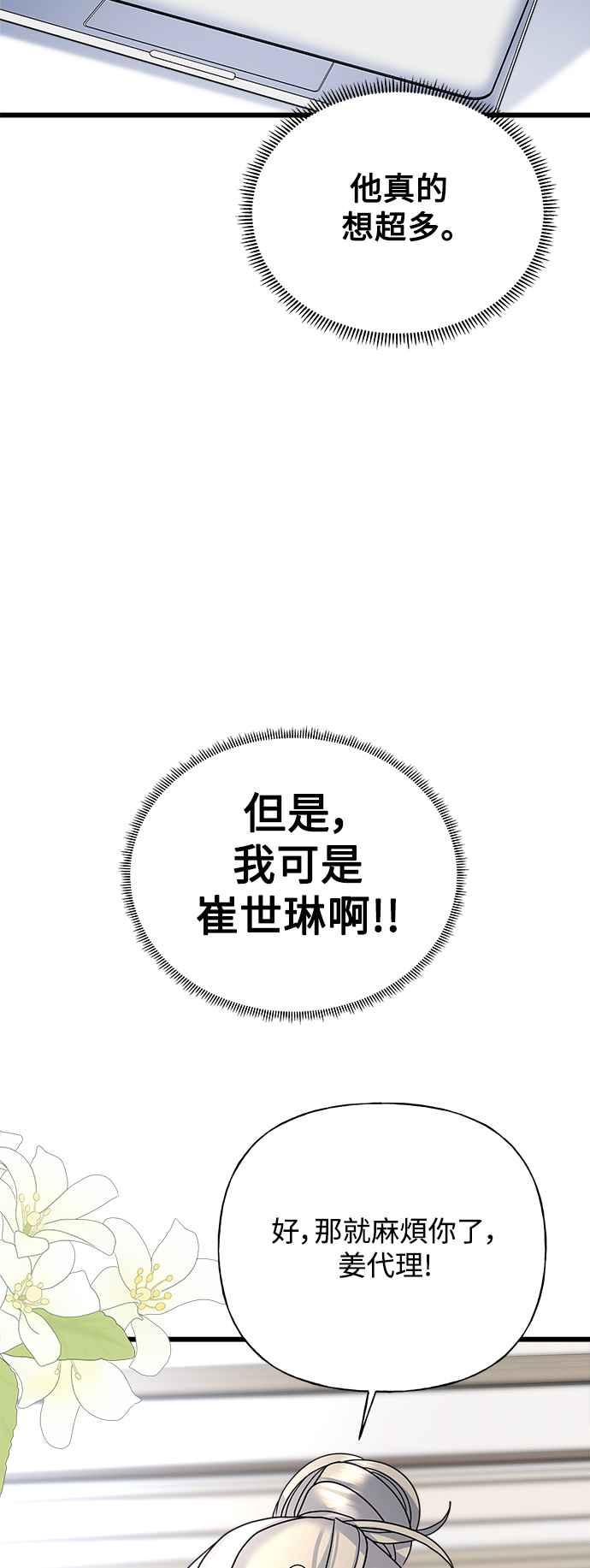 《恋爱配对： Random Target》第33话 第59页