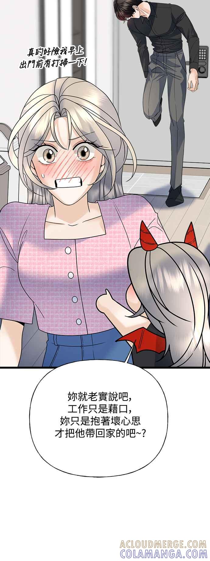 《恋爱配对： Random Target》第33话 第55页