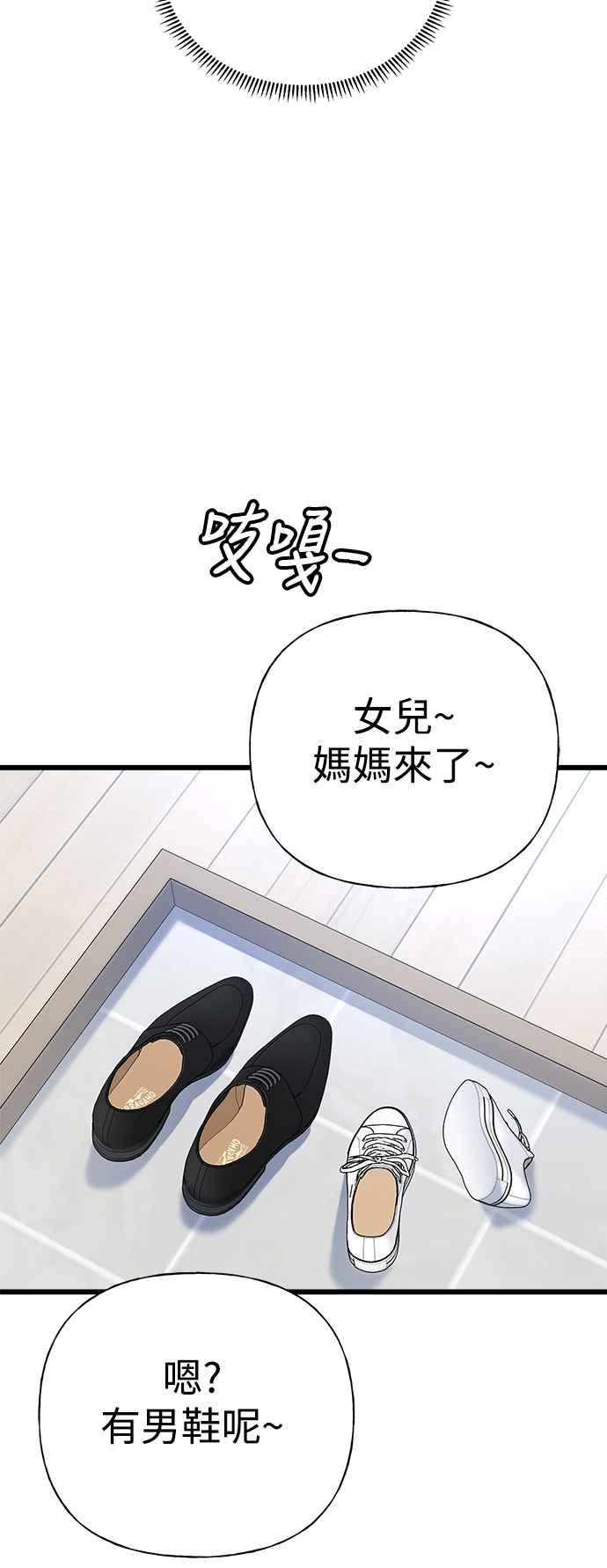 《恋爱配对： Random Target》第33话 第95页