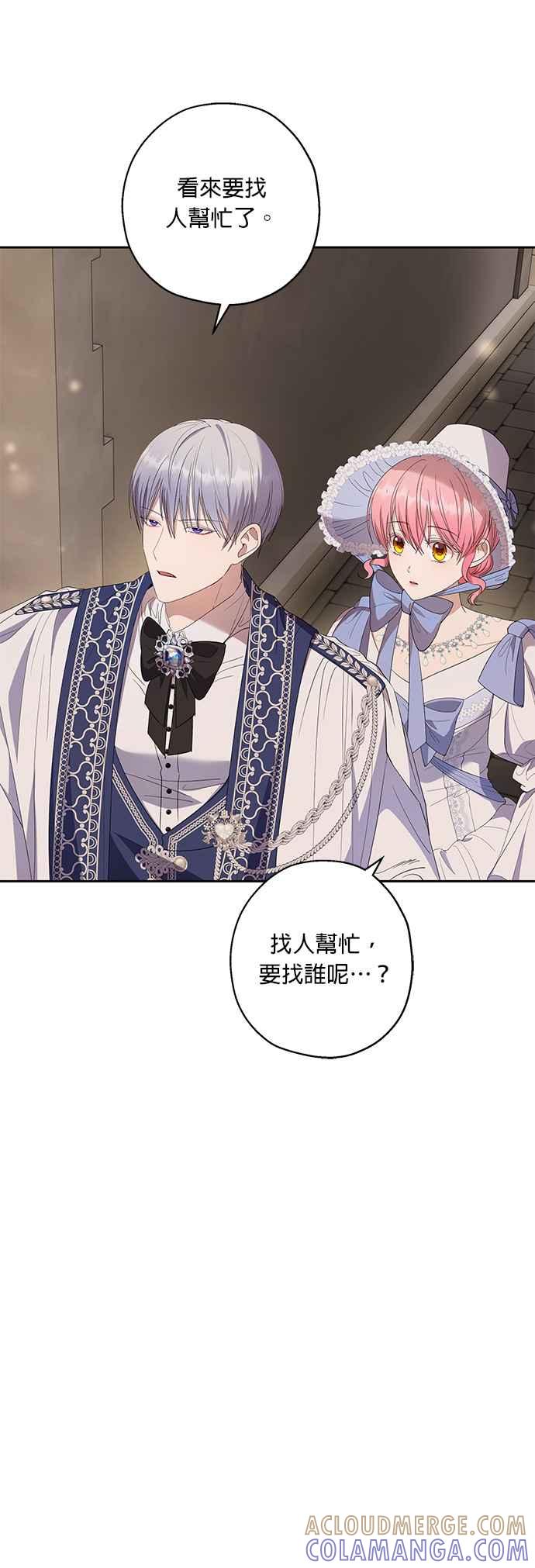 《忠犬侯爵和我恋爱吧》第32话 第17页