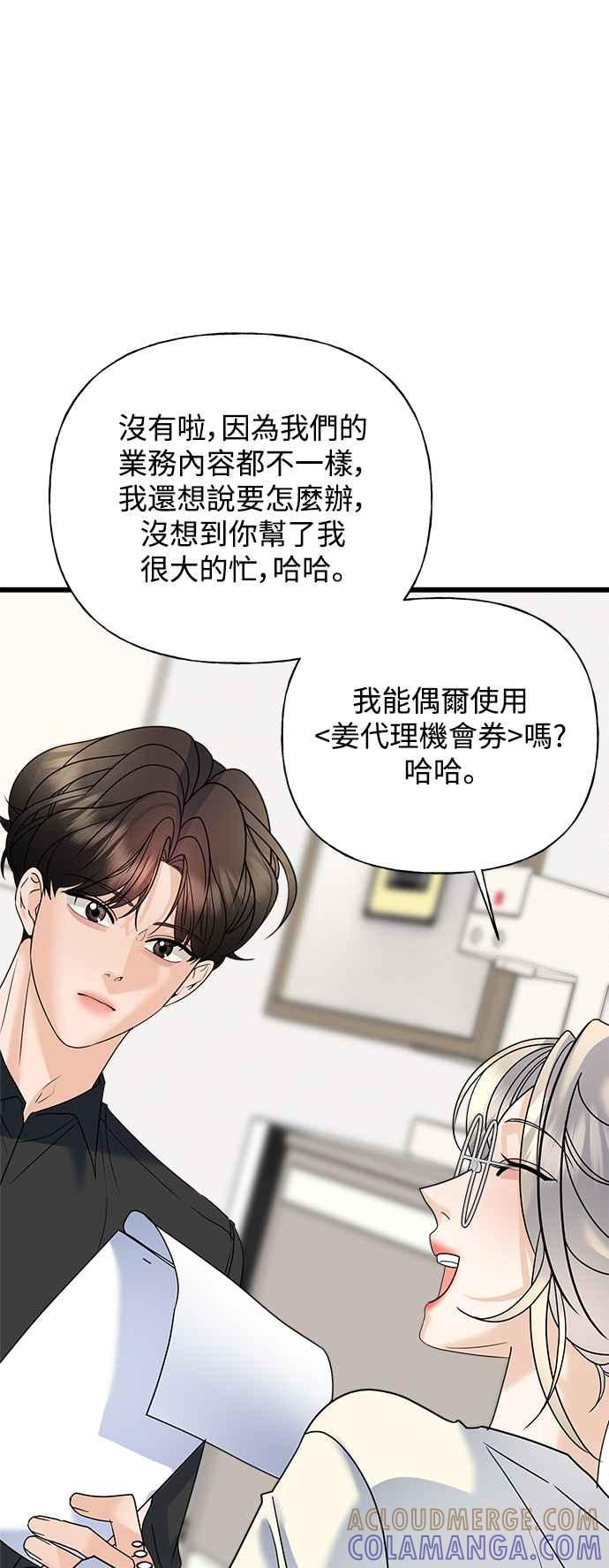 《恋爱配对： Random Target》第33话 第67页