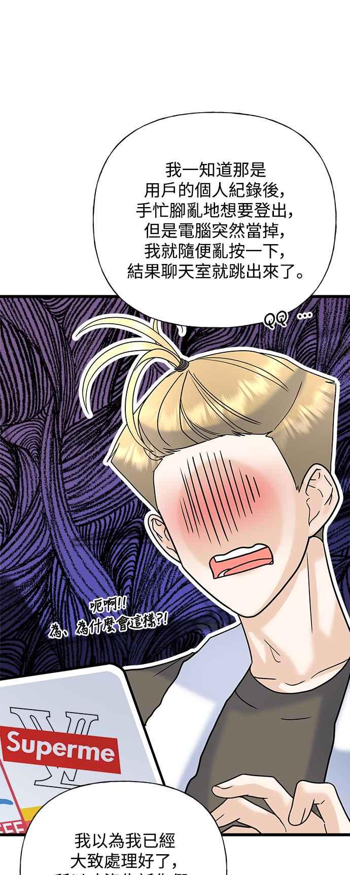 《恋爱配对： Random Target》第33话 第26页