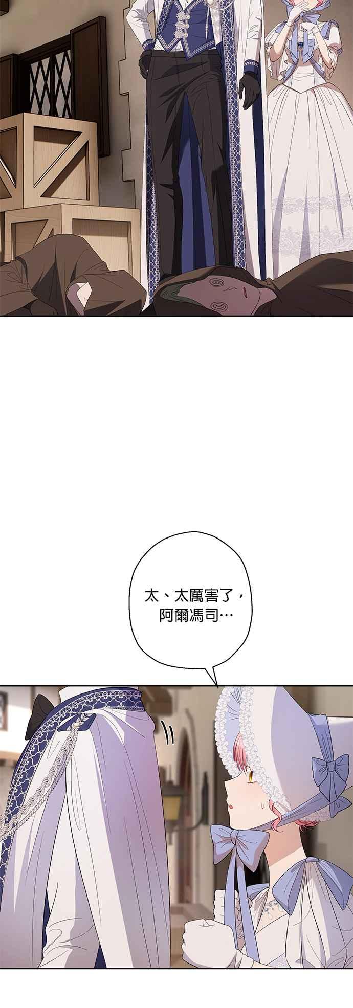 《忠犬侯爵和我恋爱吧》第32话 第10页