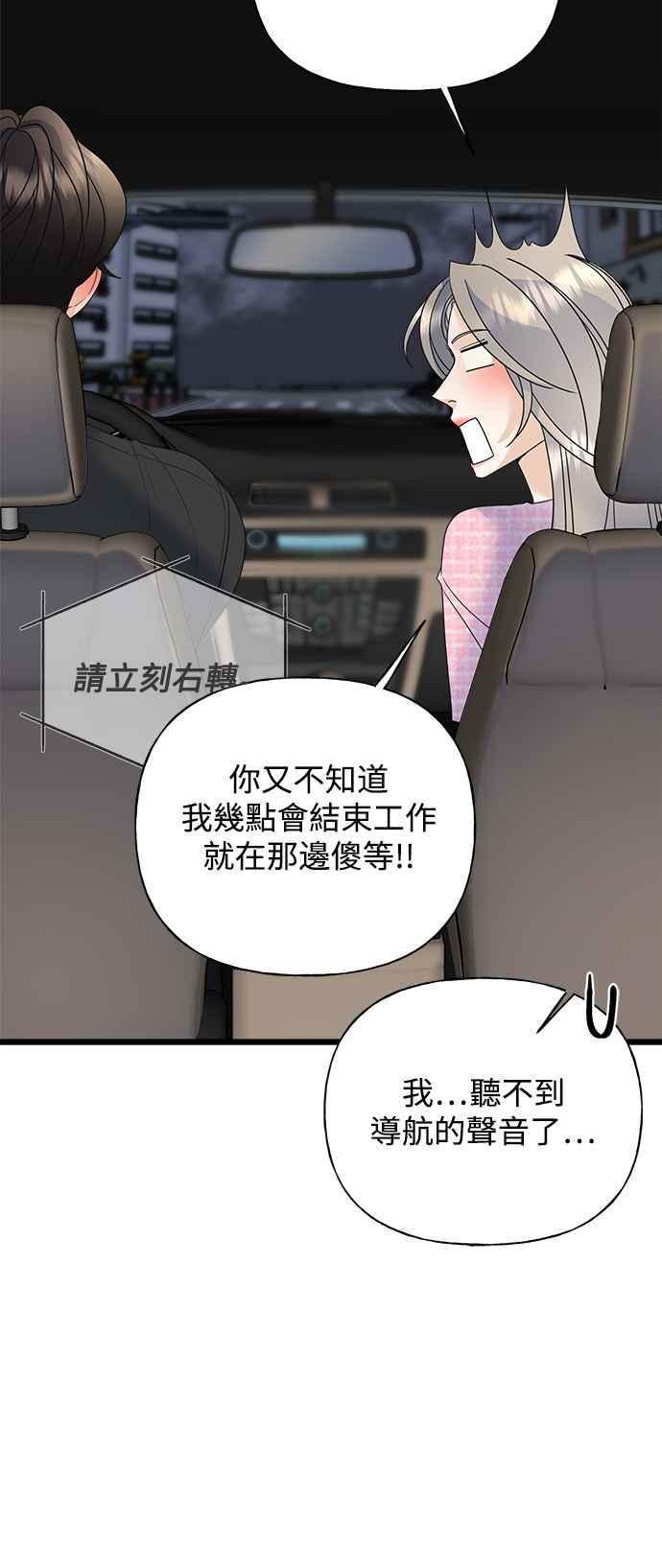 《恋爱配对： Random Target》第33话 第45页